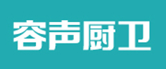 廣東容聲電器股份有限公司廚衛(wèi)分公司